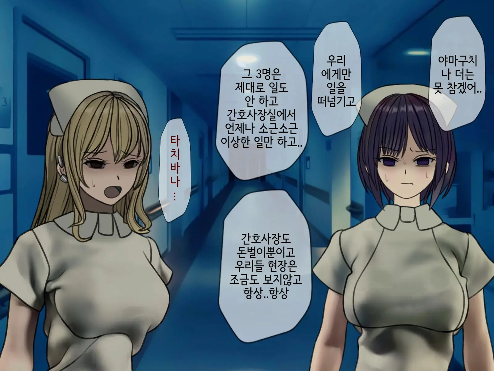Sakusei Byoutou (8) ~Seikaku Saiaku No Nurse Shika Inai Byouin De Shasei Kanri Seikatsu~ | 착정병원8 ~성격 나쁜 간호사들밖에 없는 병원에서 사정관리생활~